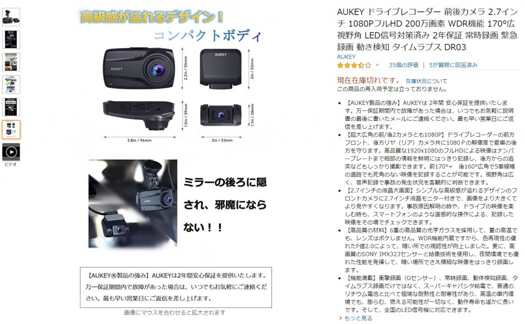 AUKEY(オーキー）２カメラ方式ドライブレコーダーDR03
