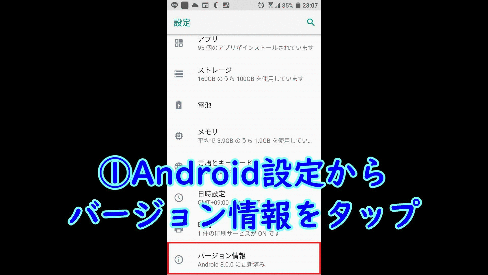 Androidスマホ開発者モードへ変更
