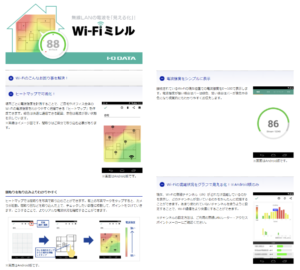 Wi-FiミレルHP紹介画像